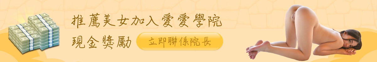推荐美女加入奖励现金