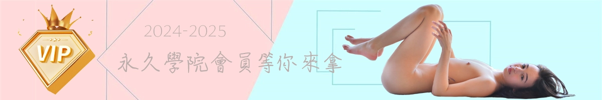 加入会员